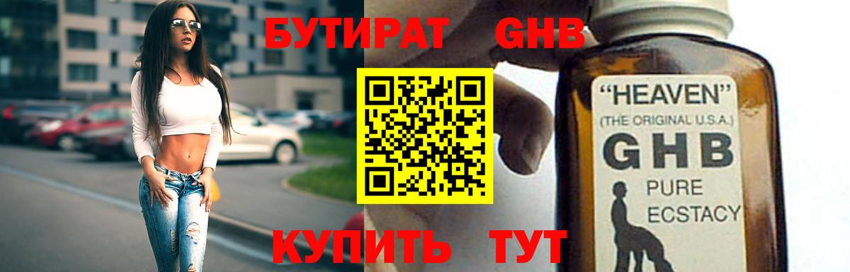 БУТИРАТ 1.4BDO Еманжелинск