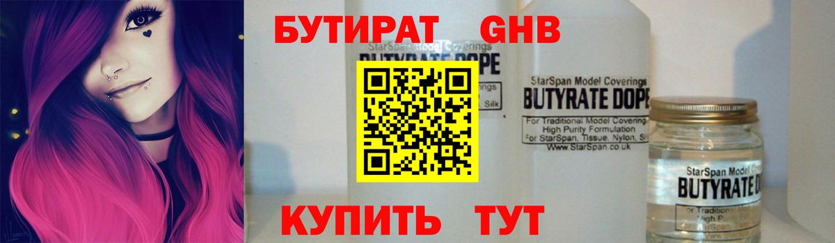 Еманжелинск  Бутират 99%  Вход с VPN 