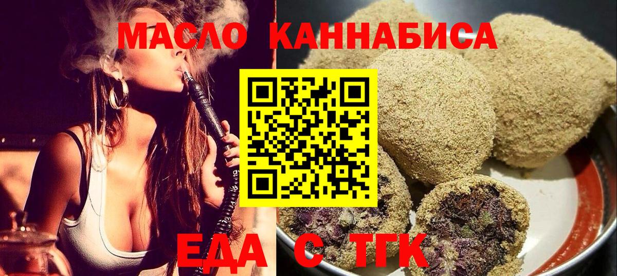 Еда ТГК конопля  Вход с VPN  Еманжелинск 