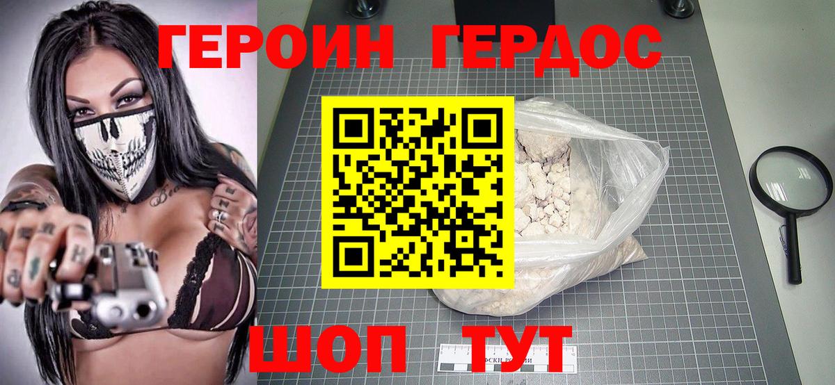 Героин белый  Вход с VPN  Еманжелинск 