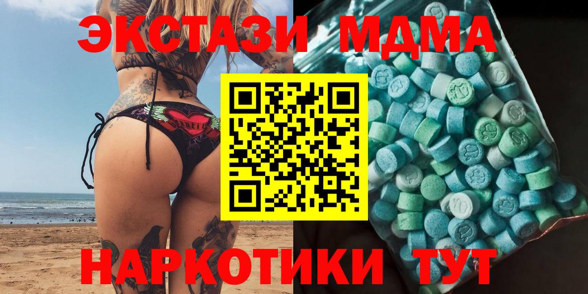 MDMA кристаллы Еманжелинск