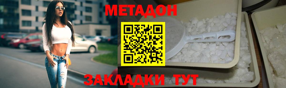 МЕТАДОН VHQ Еманжелинск
