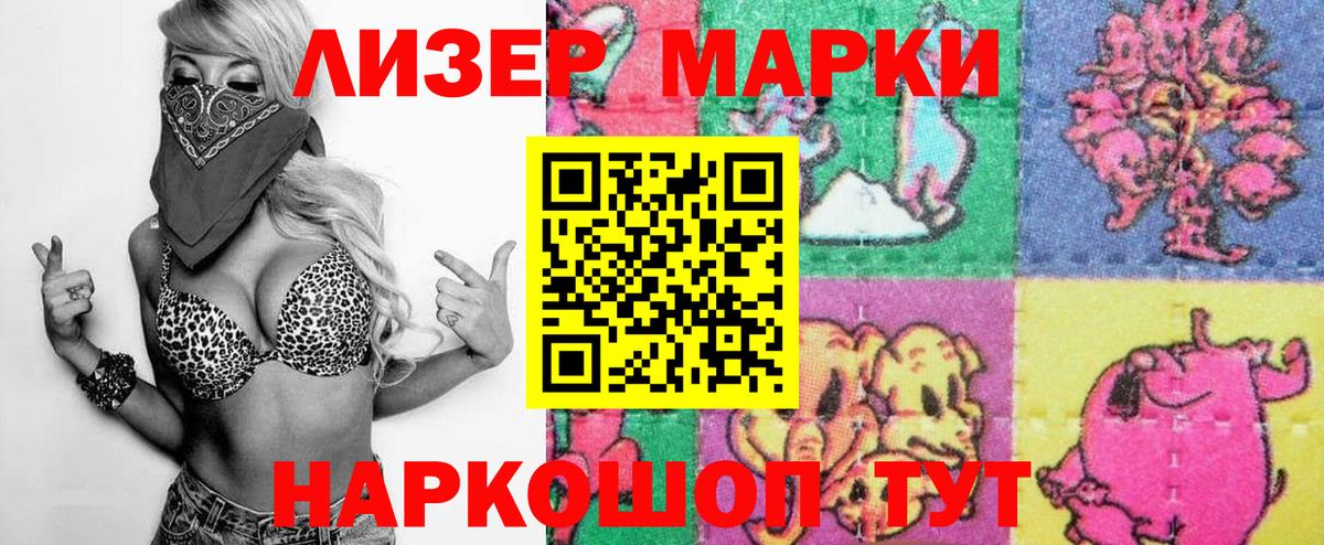 Еманжелинск  Марки NBOMe 1,8мг  Вход с VPN  где продают   Марки NBOMe 1,8мг 
