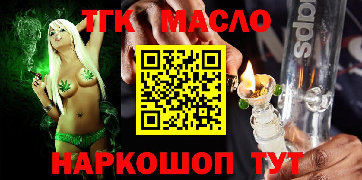 Дистиллят ТГК гашишное масло  Вход с VPN  Еманжелинск  ТГК жижа 